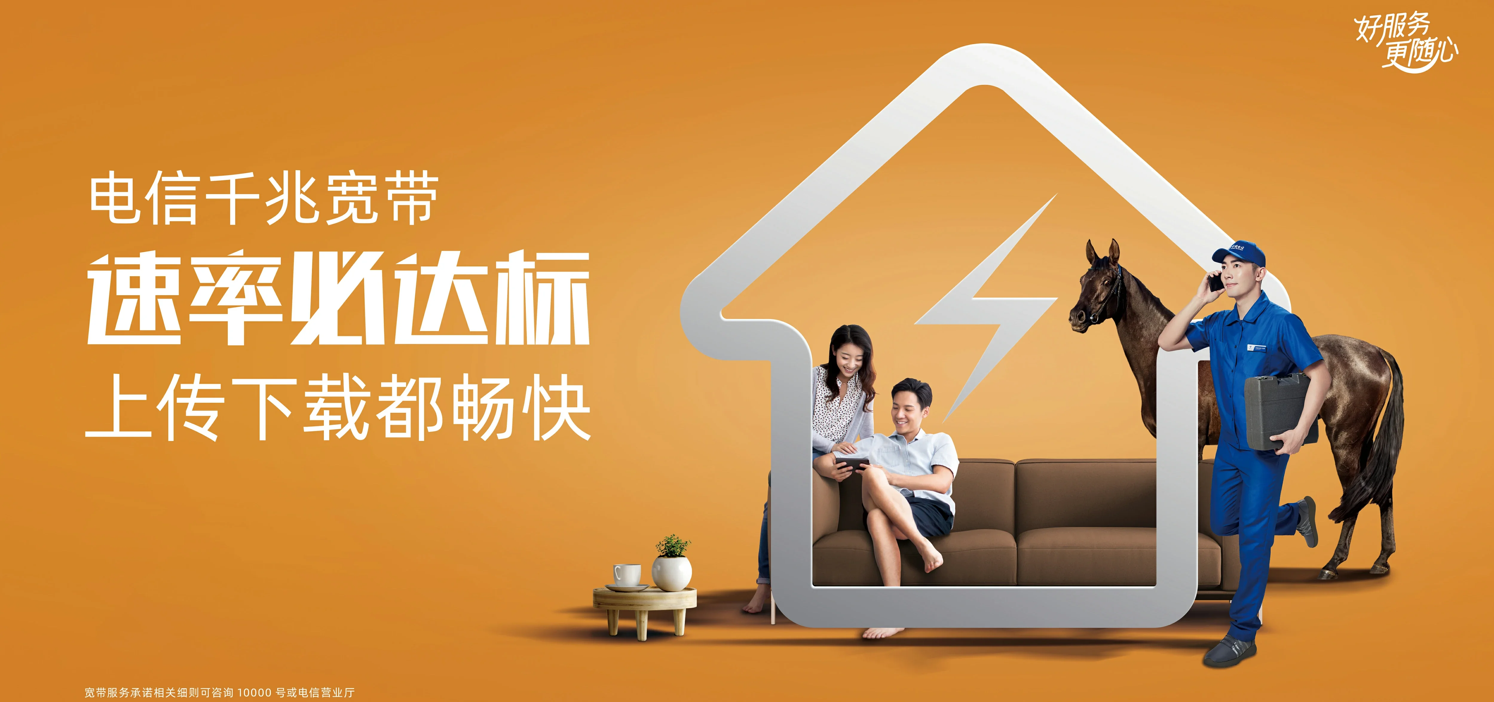 中国电信 深州市电信宽带 宽带套餐